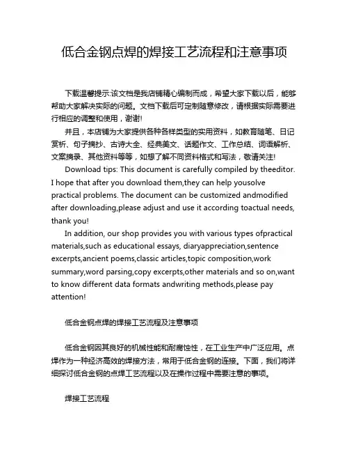 低合金钢点焊的焊接工艺流程和注意事项