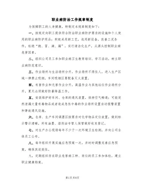 职业病防治工作规章制度(5篇)