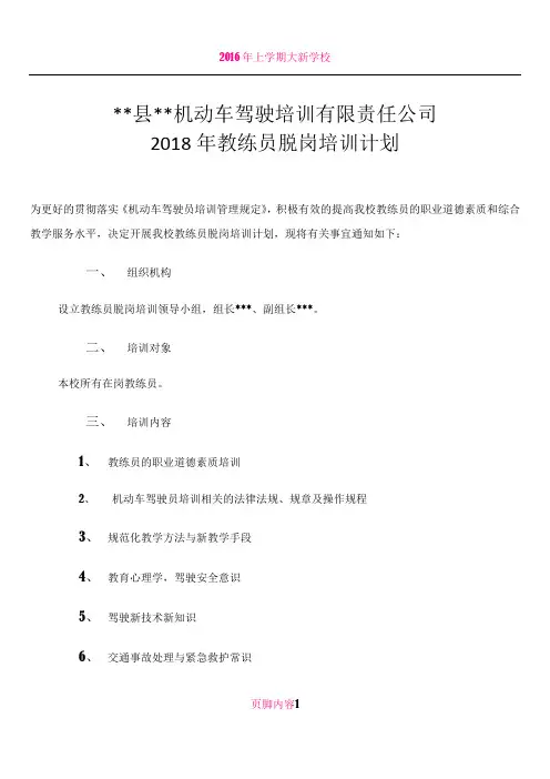 2018年度教练员培训计划