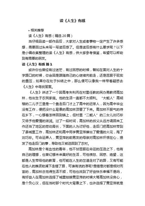 读《人生》有感