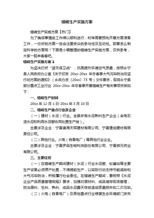 错峰生产实施方案