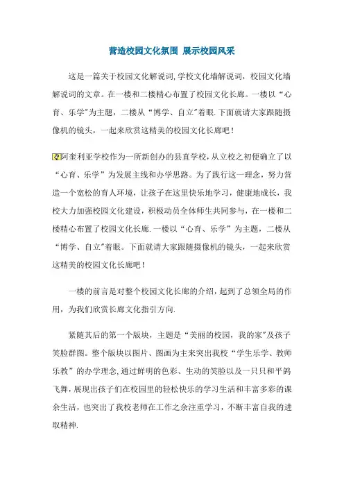 营造校园文化氛围-展示校园风采