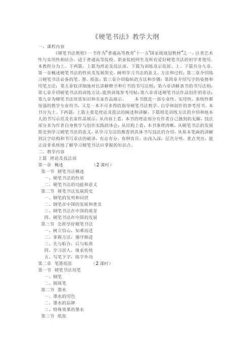 硬笔书法教学大纲