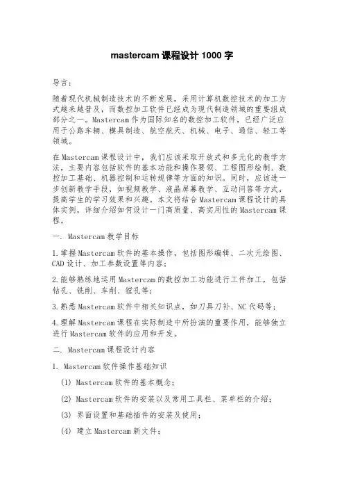 mastercam课程设计