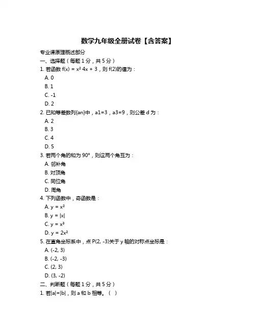 数学九年级全册试卷【含答案】
