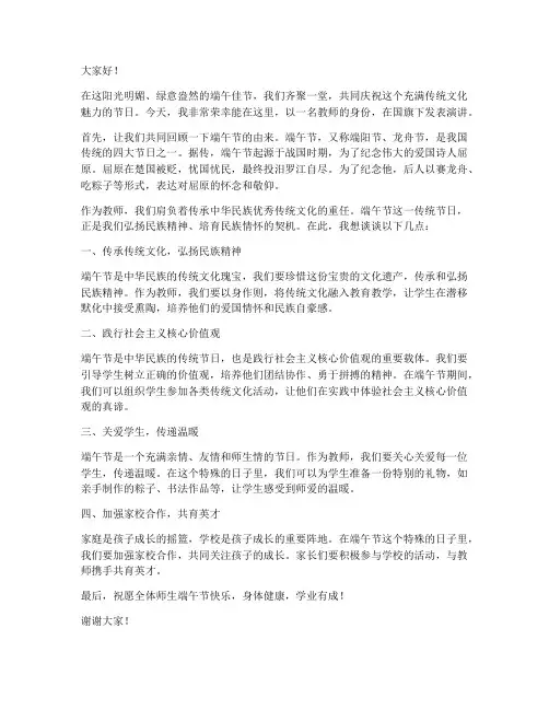 端午节教师国旗下发言稿
