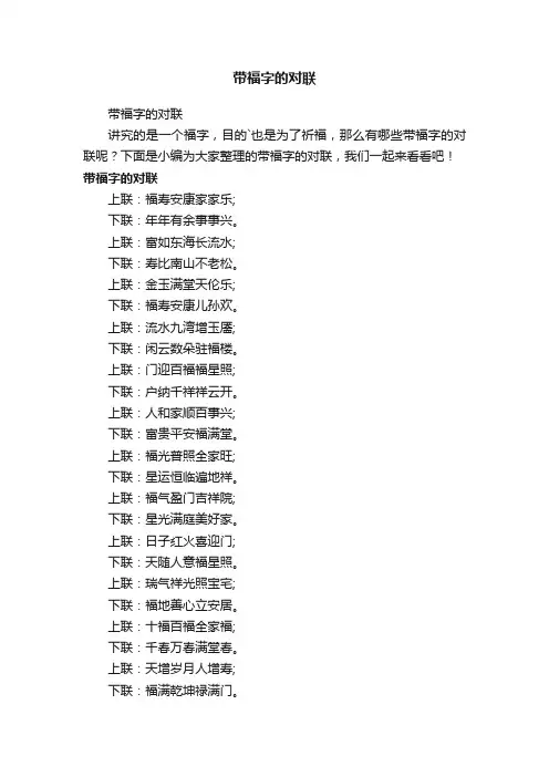 带福字的对联