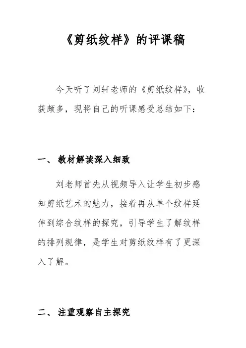 《剪纸纹样》的评课稿