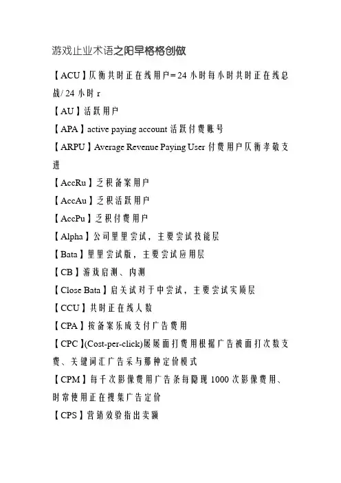 游戏常用专业术语汇总