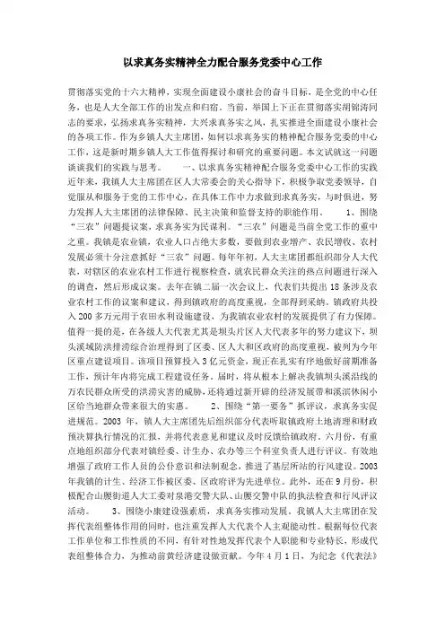 以求真务实精神全力配合服务党委中心工作