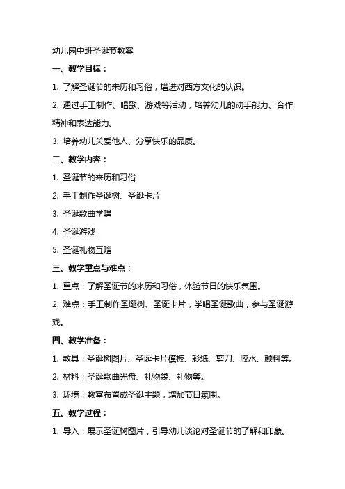 幼儿园中班圣诞节教案
