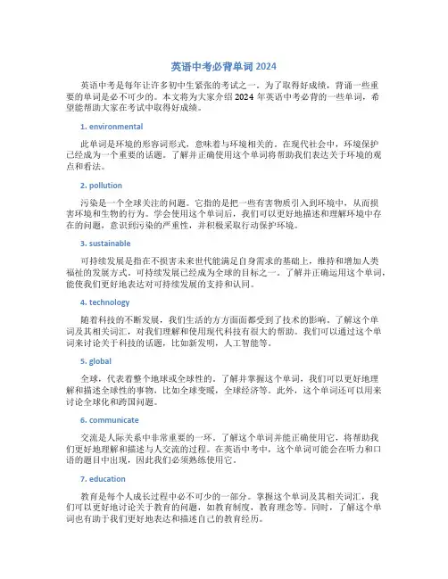 英语中考必背单词2024