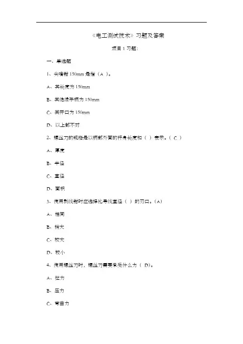 《电工测试技术》习题及答案