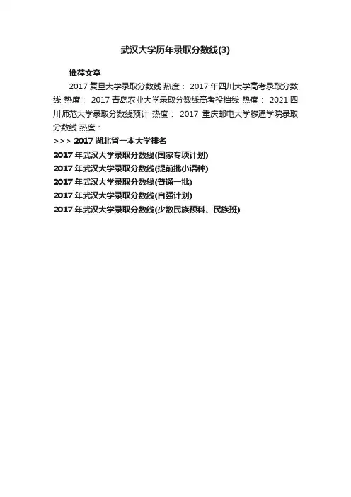 武汉大学历年录取分数线（3）