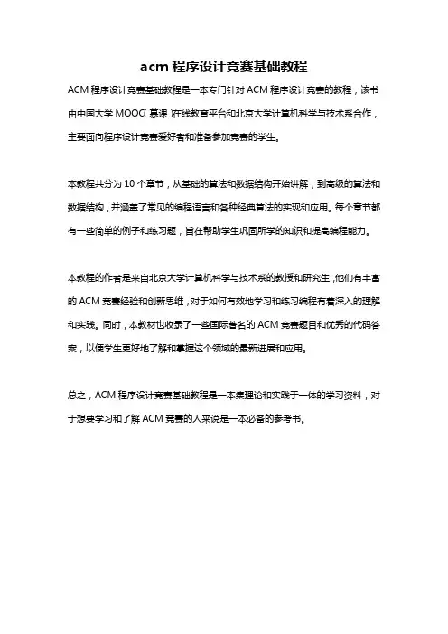 acm程序设计竞赛基础教程