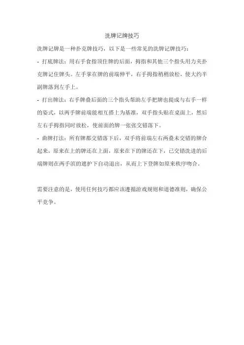洗牌记牌技巧