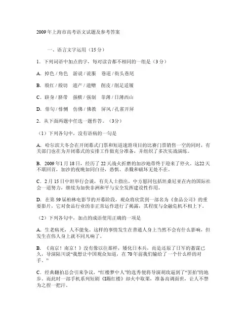 2009年上海市高考语文试题及参考答案