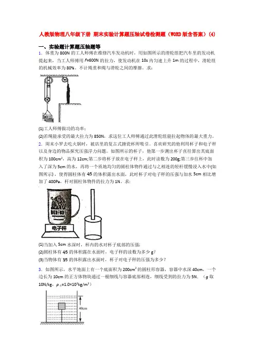 人教初二下学期物理期末复习实验计算题试卷及答案全