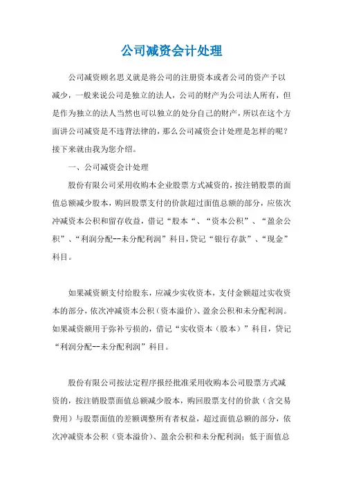 公司减资会计处理