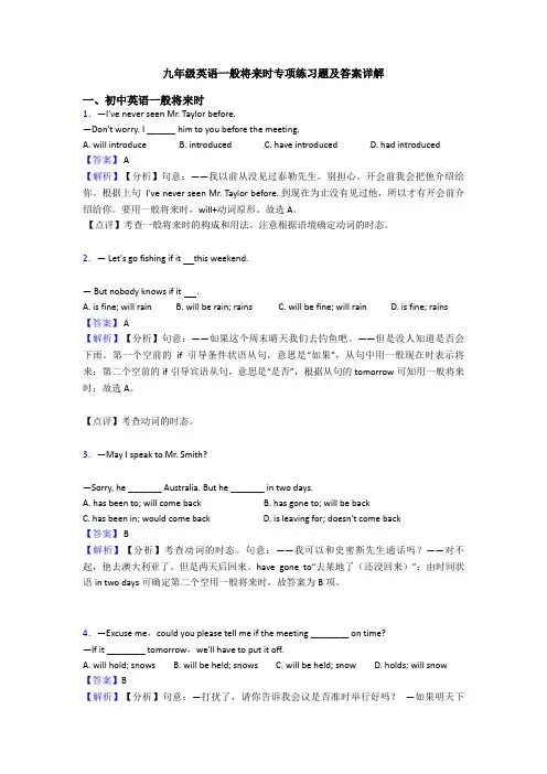 九年级英语一般将来时专项练习题及答案详解