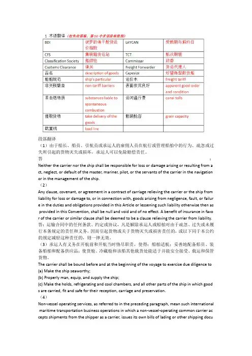 航运专业英语12-13期末考试卷子