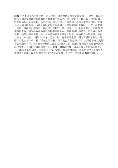 2021年初中语文八年级上册（六三学制）课本教材及相关资源介绍