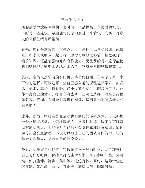 寒假生活指导