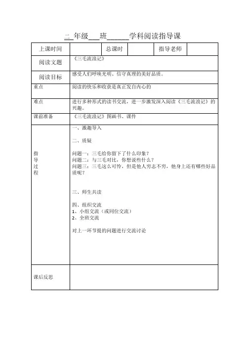 语文二年级下册阅读 教案五