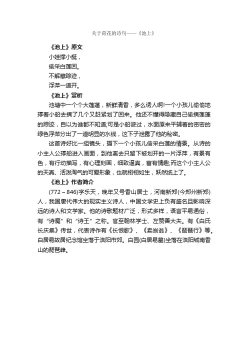 关于荷花的诗句——《池上》