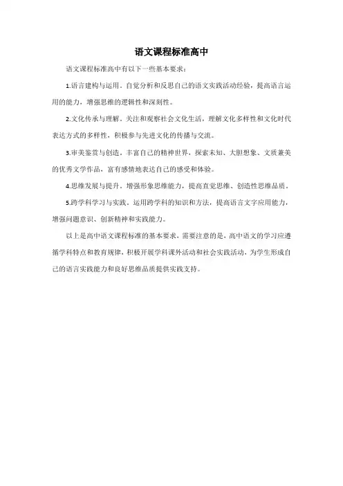 语文课程标准高中