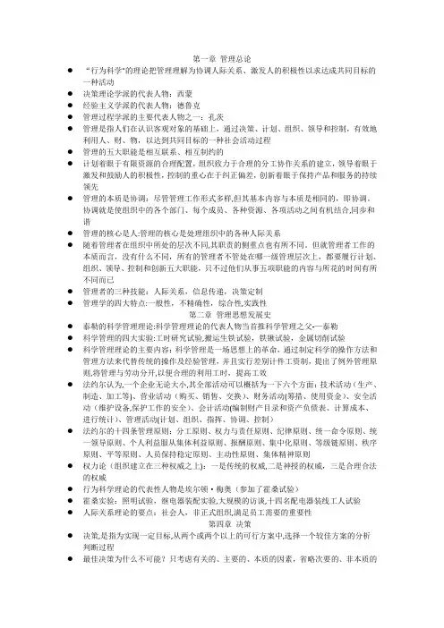 管理学基础重点