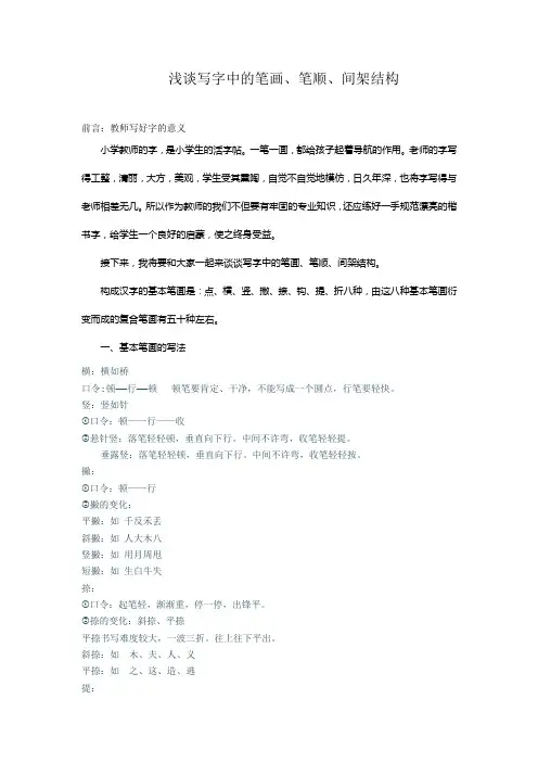 写字笔画笔顺间架结构(精讲)