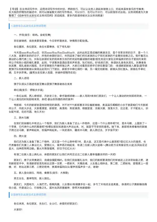 迎亲车队出发仪式主持词范例