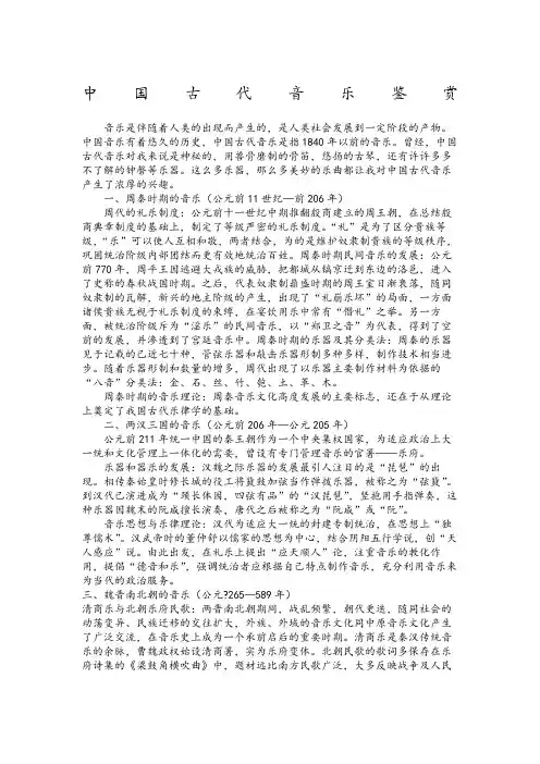 中国古代音乐鉴赏