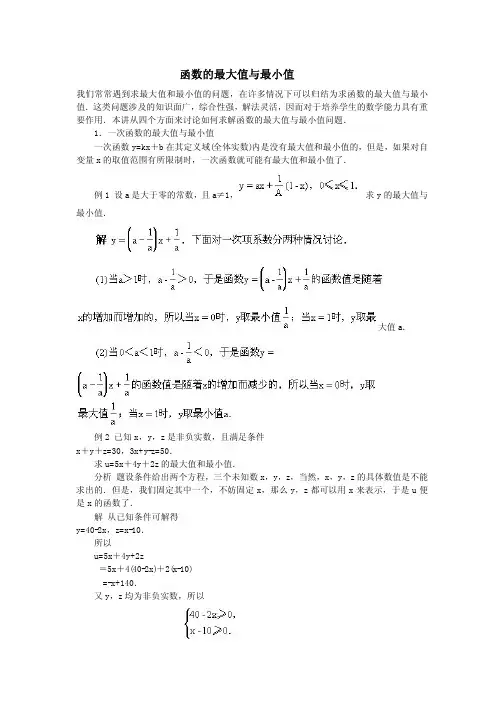函数的最大值与最小值