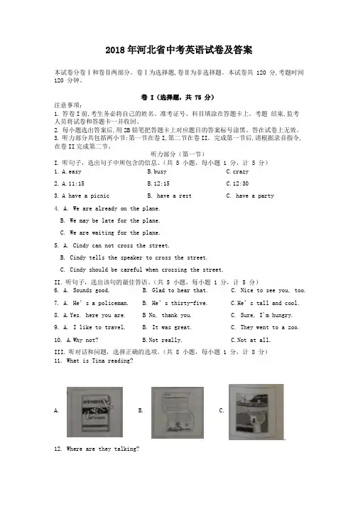 2018年河北省中考英语试卷及答案