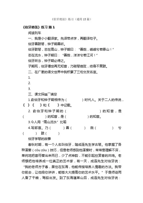 《伯牙绝弦》练习（通用15篇）