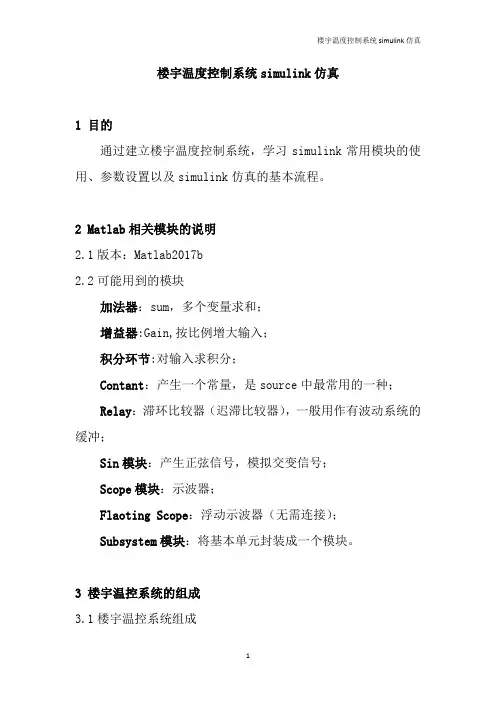 楼宇温控系统simulink仿真实例
