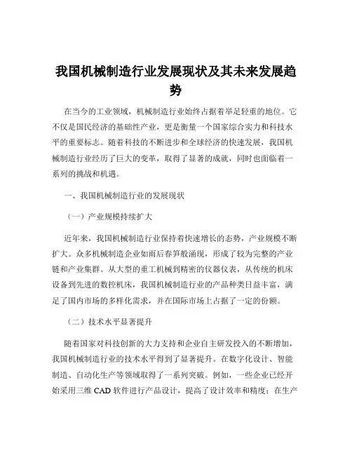 我国机械制造行业发展现状及其未来发展趋势
