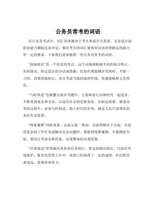 公务员常考的词语