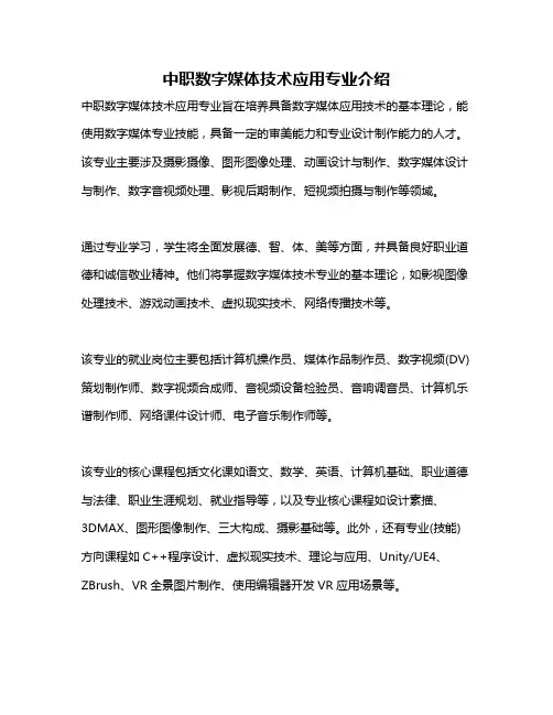 中职数字媒体技术应用专业介绍