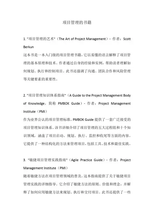 项目管理的书籍