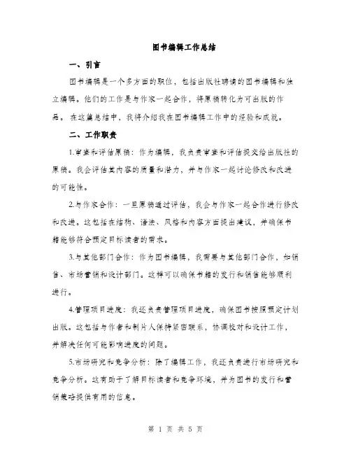 图书编辑工作总结（二篇）