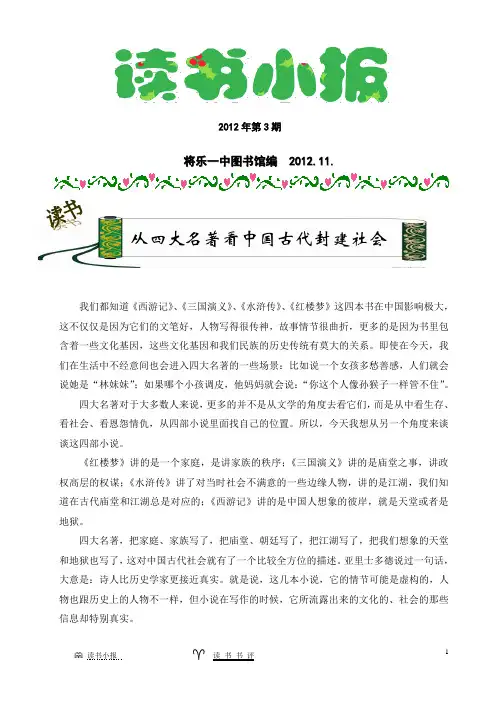读书小报2012.3