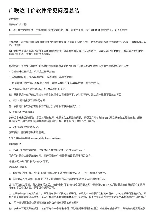 广联达计价软件常见问题总结