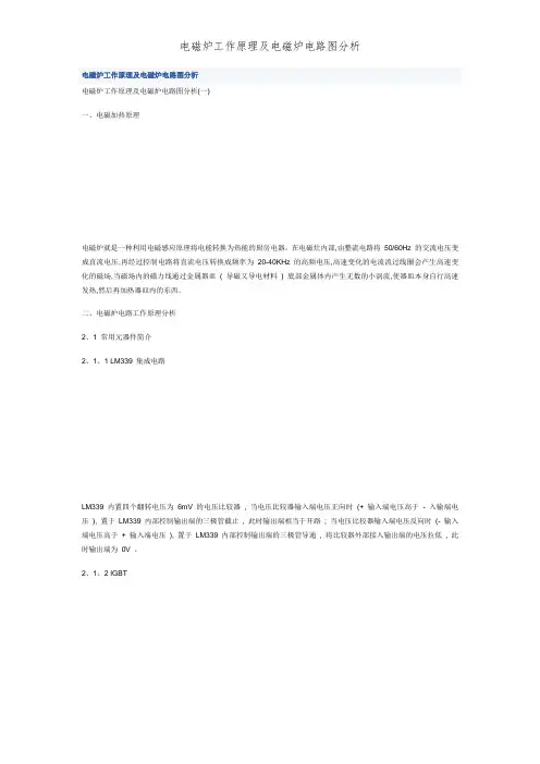电磁炉工作原理及电磁炉电路图分析