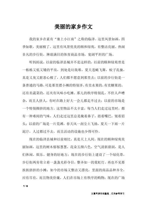 美丽的家乡作文_小学作文_2