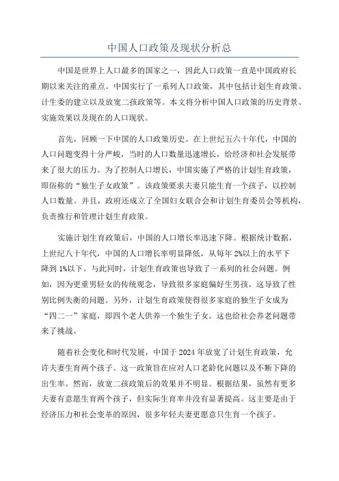 中国人口政策及现状分析总