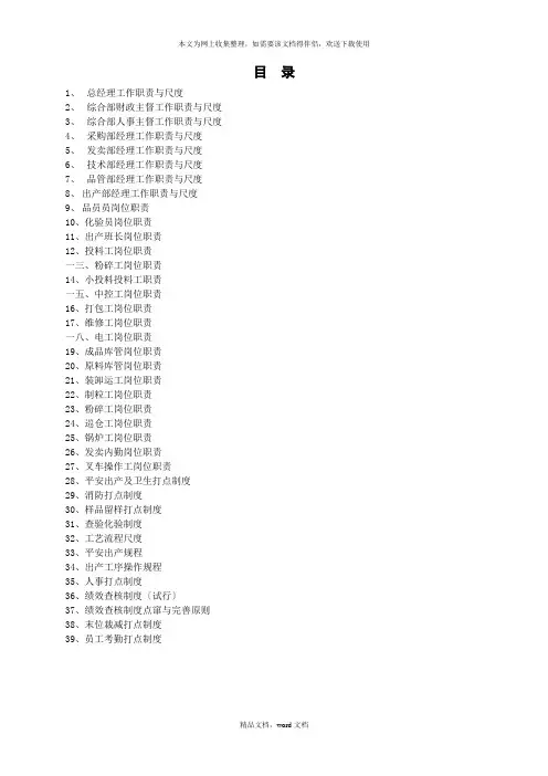 饲料厂员工手册(2021整理)