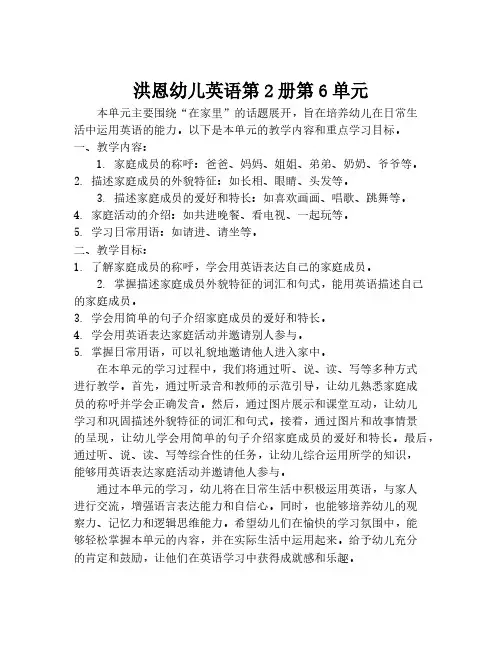 洪恩幼儿英语第2册第6单元
